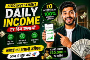 zero investment se daily income kaise kamaye Hindi